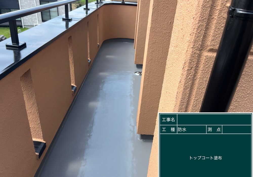 越谷市北川崎　ベランダ防水　トップコート　完了